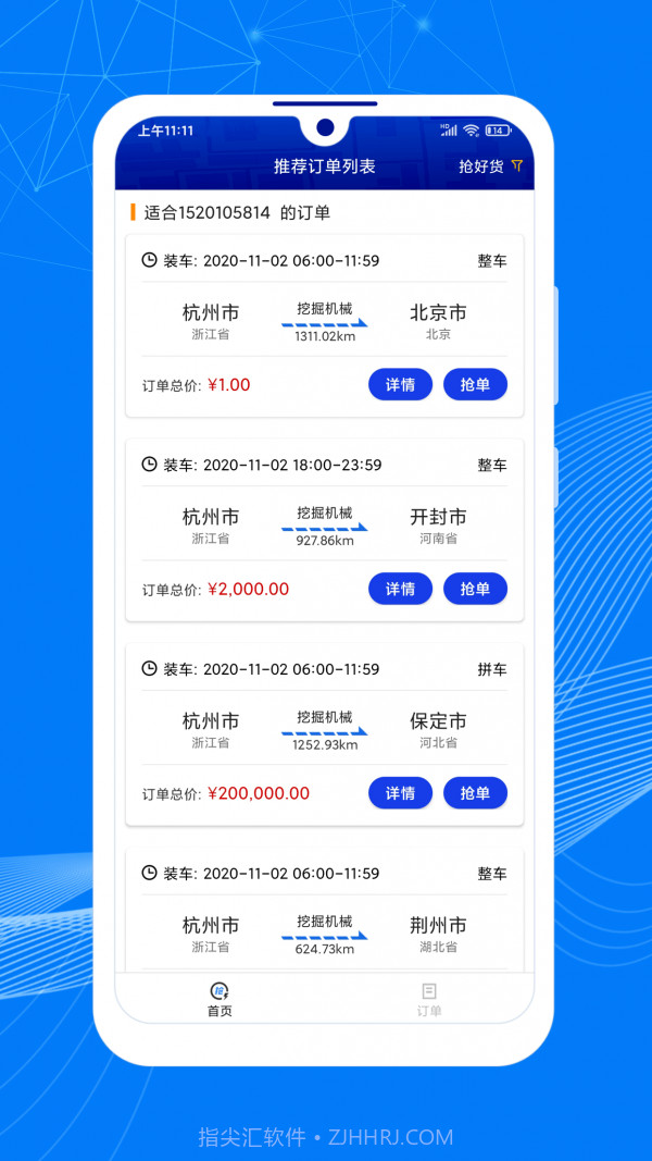 顺风大运车主版截图1 顺风大运车主版截图1