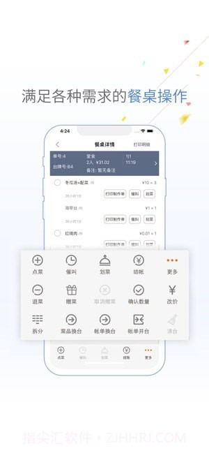 哗啦啦点菜宝截图4 哗啦啦点菜宝截图4