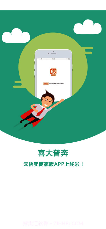 云快卖商家截图2