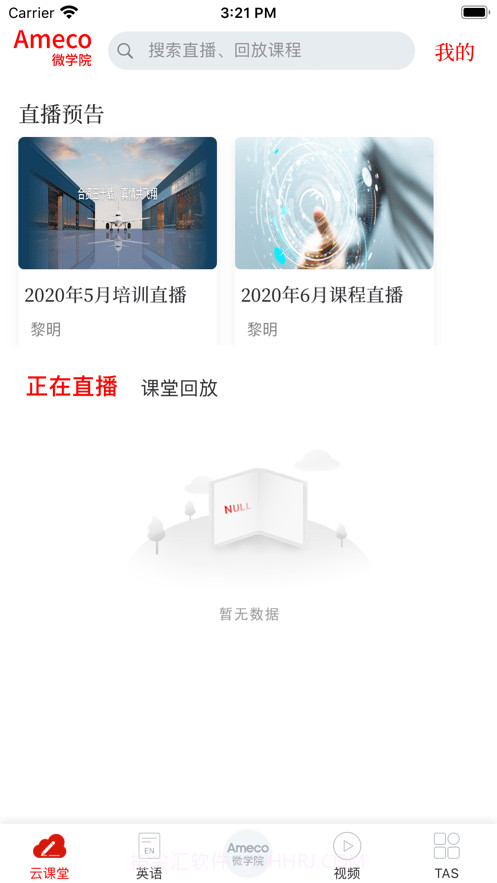 Ameco微学院截图5