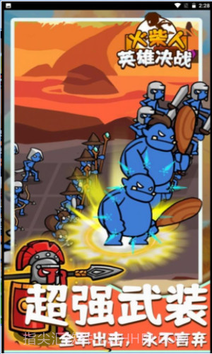 火柴人英雄决战截图2