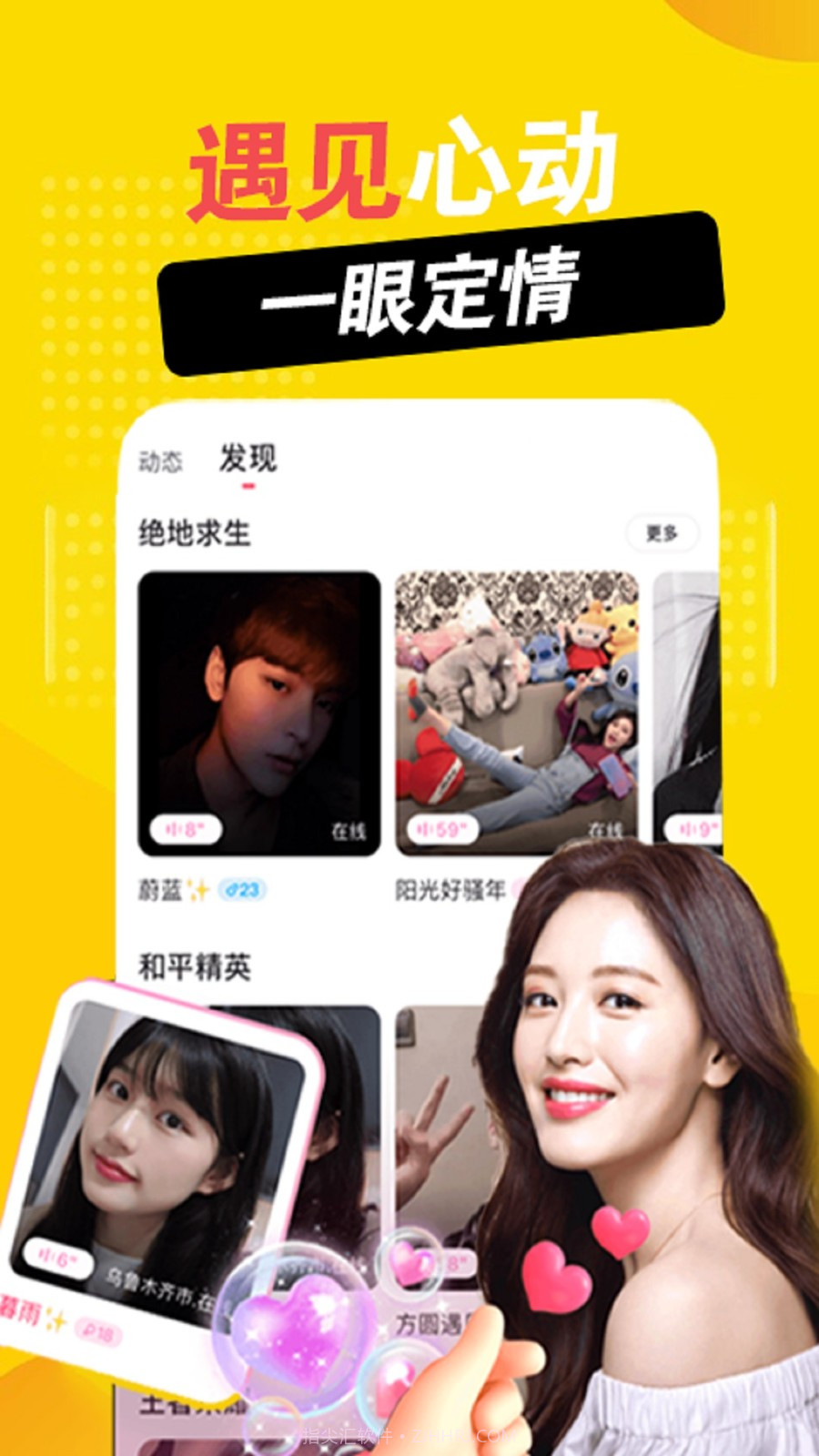 探甜同城恋爱官方版 v1.2.0截图3