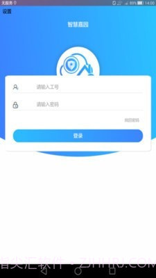 智慧嘉园截图1 智慧嘉园截图1