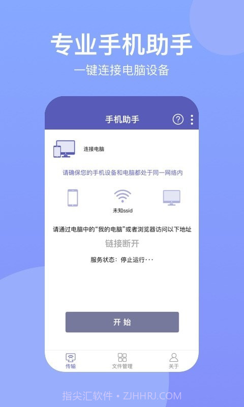 手机助手Suite截图1 手机助手Suite截图1