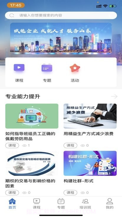 泰山研修截图1 泰山研修截图1
