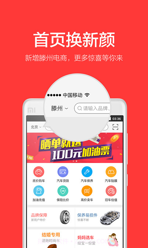 团车网截图1 团车网截图1