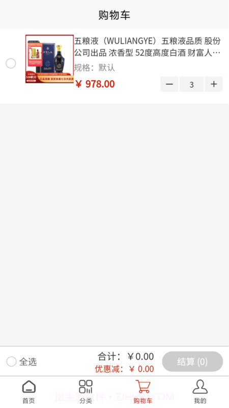 名酒盛世小程序截图1