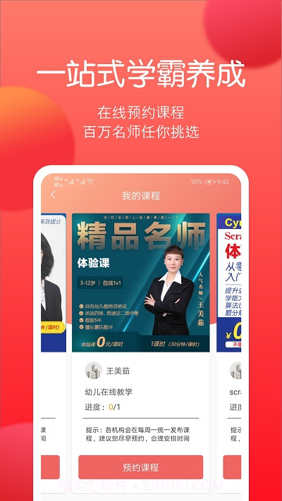 倍睿晨学习中心HD截图1 倍睿晨学习中心HD截图1