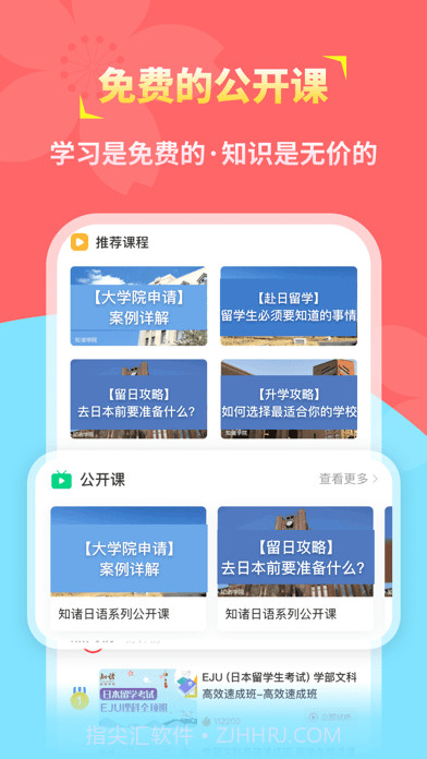 知诸日语截图2