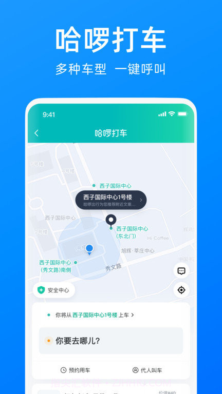 哈啰出行v6.11.5截图1