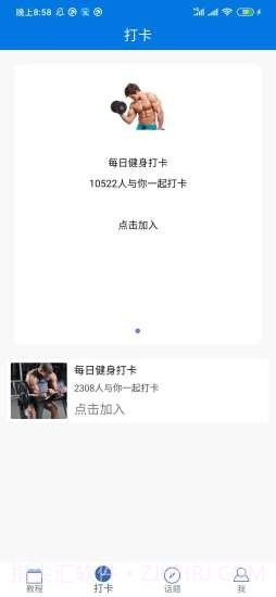 8分钟健身截图3 8分钟健身截图3