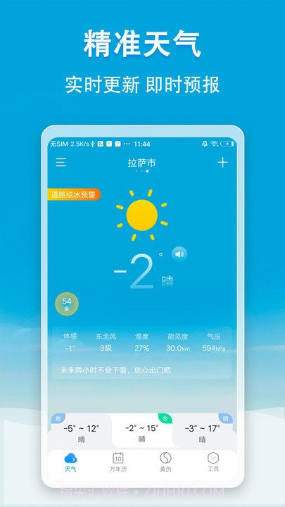 天气无广告官方截图1