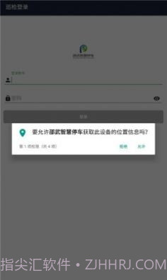 邵武智慧停车截图3