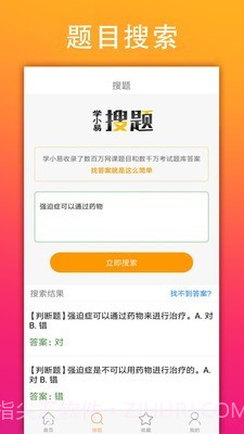 学小易截图2 学小易截图2