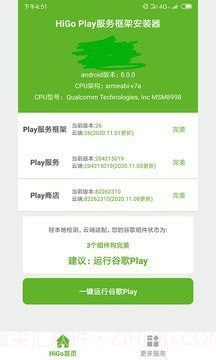 Hi谷歌安装器截图4