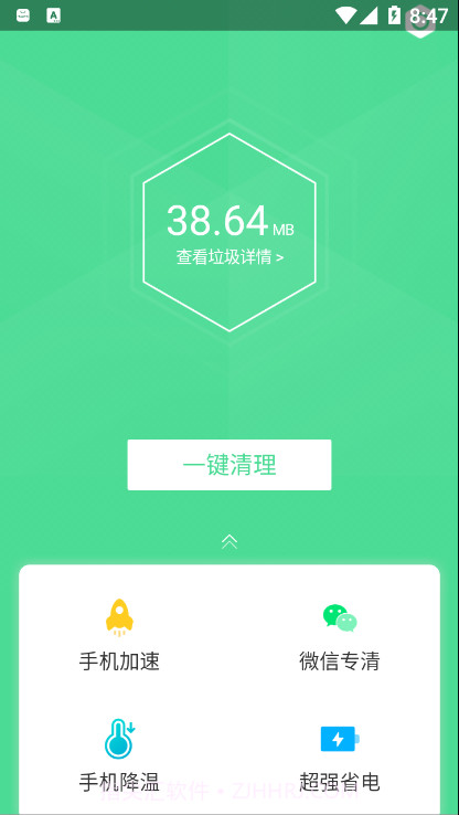 绿色清理截图2