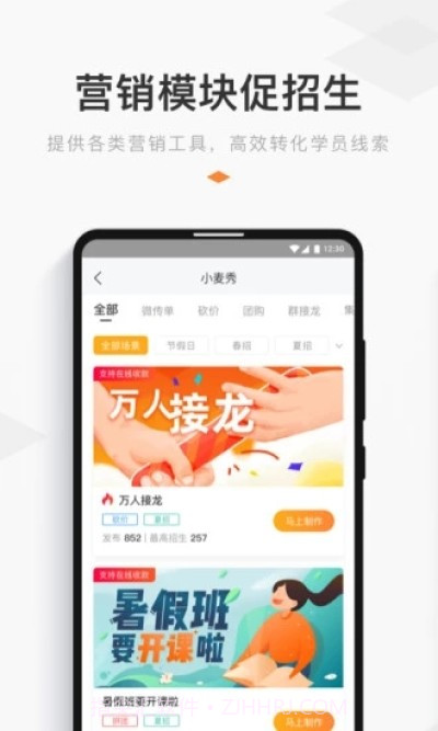 小麦助教截图2 小麦助教截图2