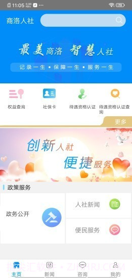 商洛人社截图2 商洛人社截图2