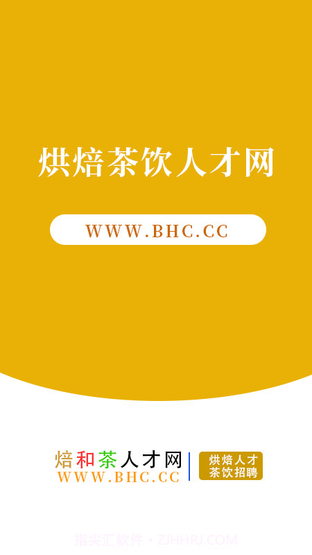 烘焙茶饮人才网截图1