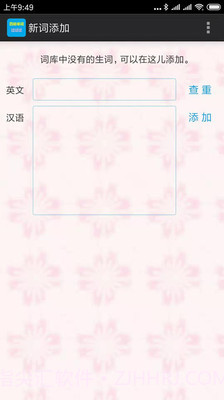四级单词过过过截图4