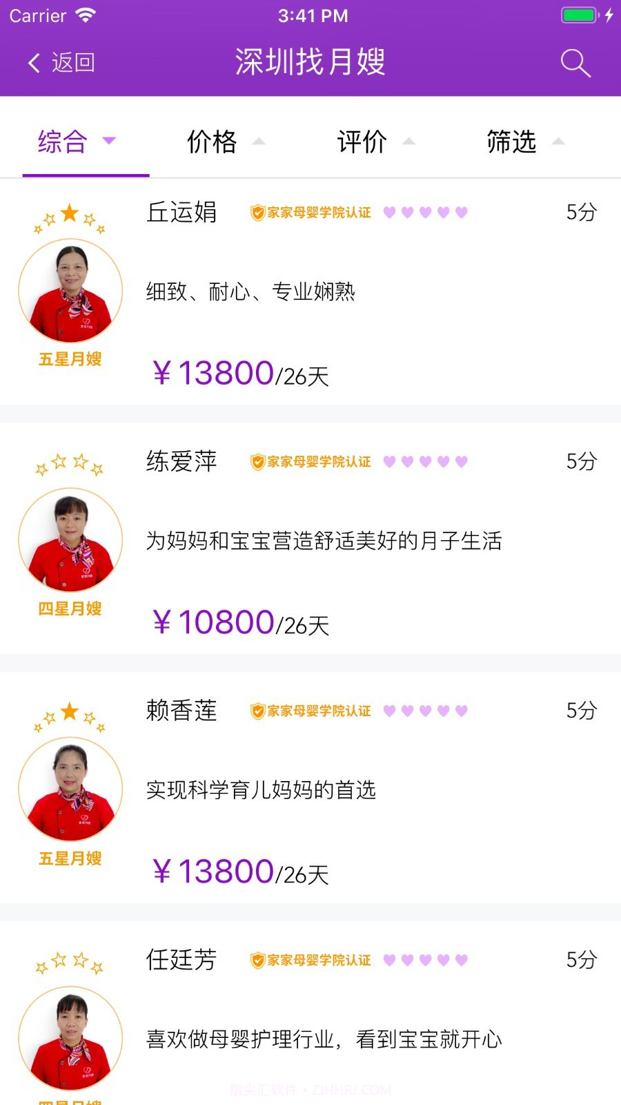 家家月嫂截图3 家家月嫂截图3