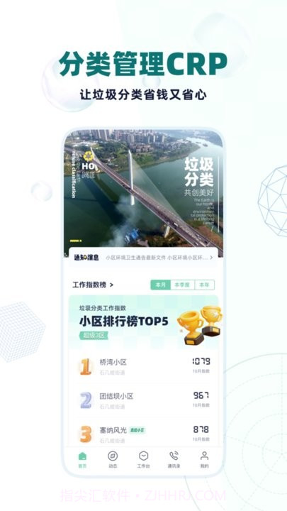 分类管理crp最新截图4