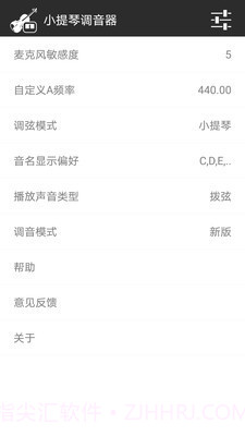 小提琴调音器截图3 小提琴调音器截图3
