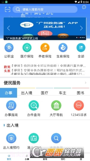 广州政务通截图2