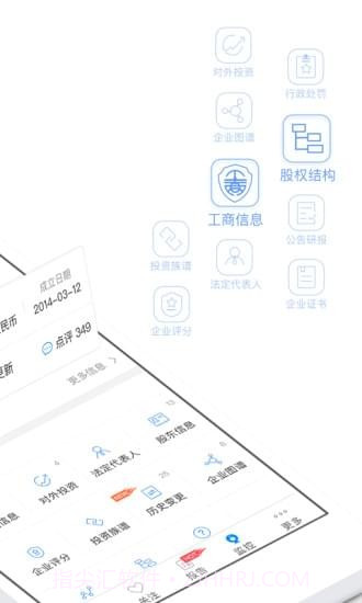 企查查APP截图2