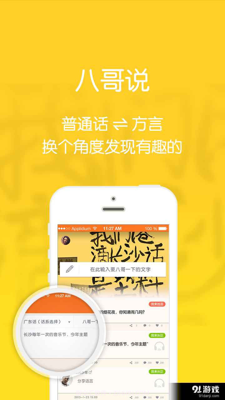 八哥说方言截图2 八哥说方言截图2