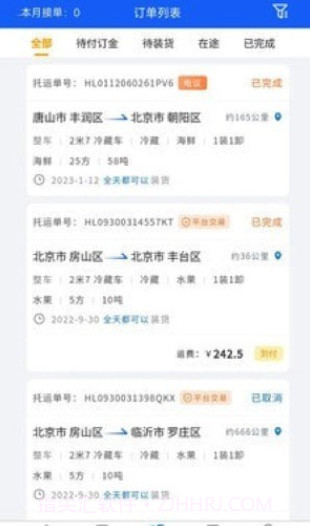 环海冷链司机截图2