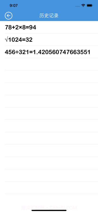 长式子计算器截图2