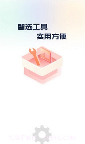 万能工具大全截图1