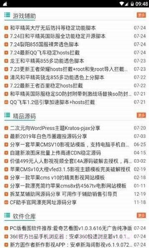 无二助手网APP截图3