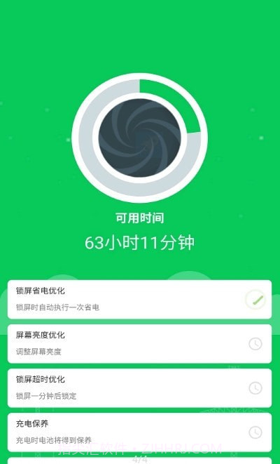 节电优能截图3 节电优能截图3