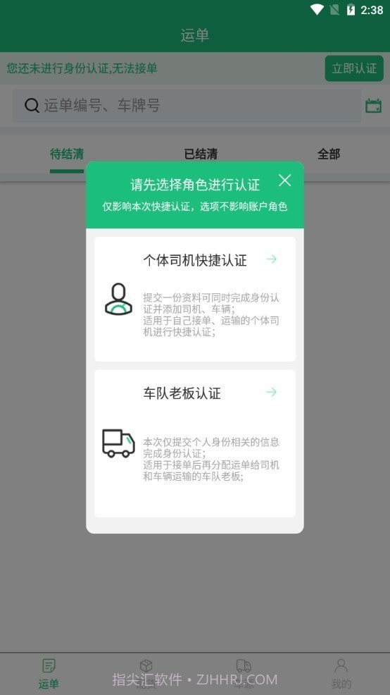 忻联货运截图4 忻联货运截图4