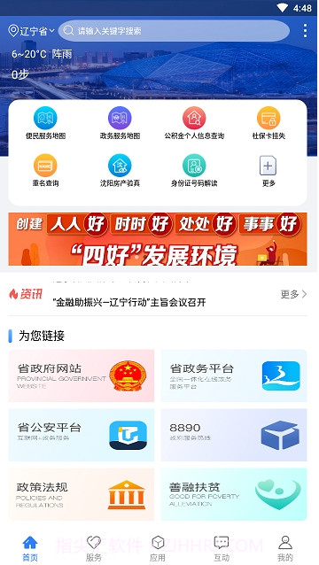 辽事通(辽宁政务便民服务平台)截图1 辽事通(辽宁政务便民服务平台)截图1
