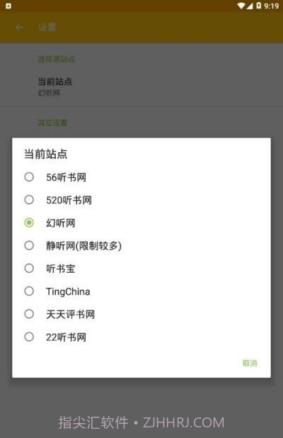 万能听书神器截图1