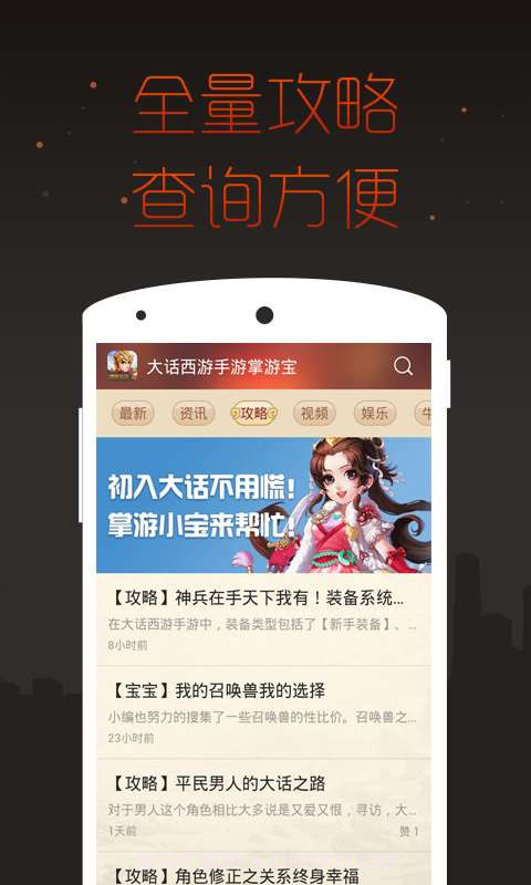 大话西游手游掌游宝截图2 大话西游手游掌游宝截图2