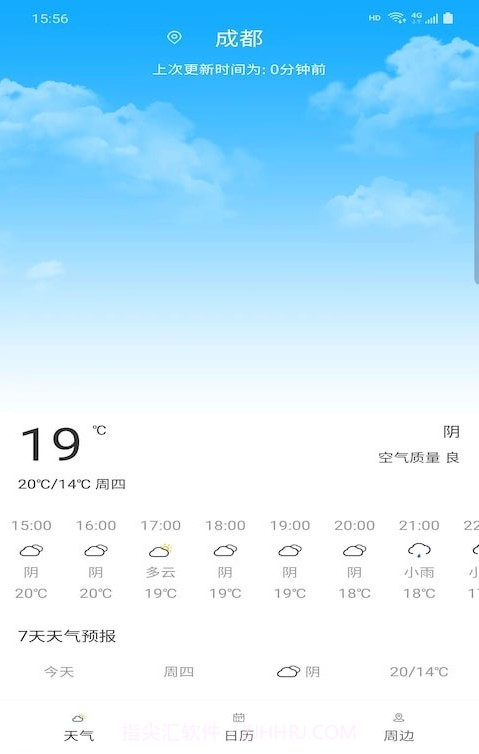 旅行看天气截图2