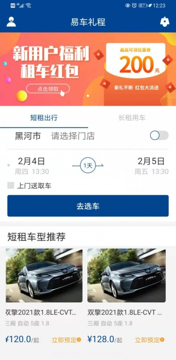 易车礼程租赁截图1