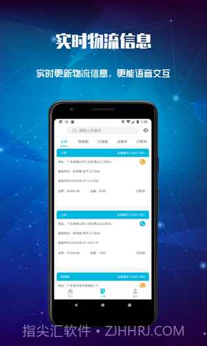 宙斯物流截图3