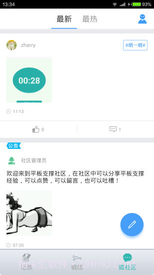 平板支撑APP截图3