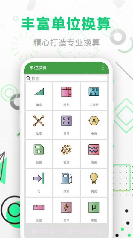 智能单位换算截图2 智能单位换算截图2