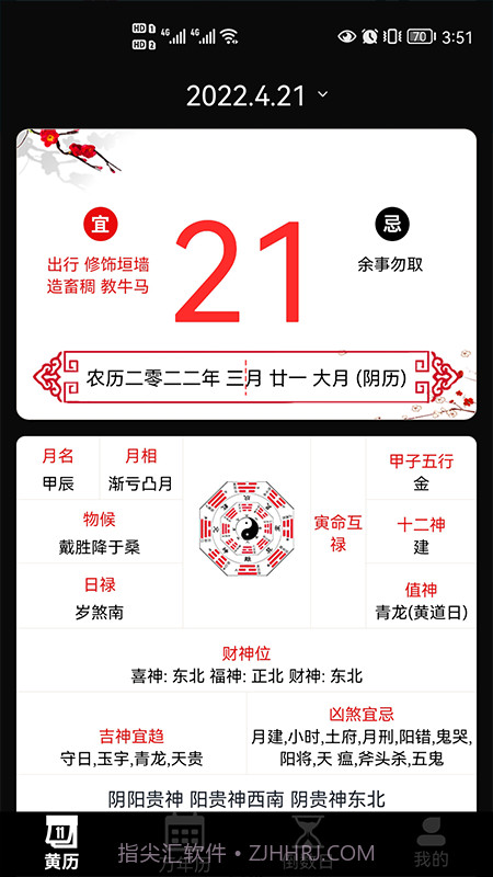 日历老黄历经典版截图1 日历老黄历经典版截图1