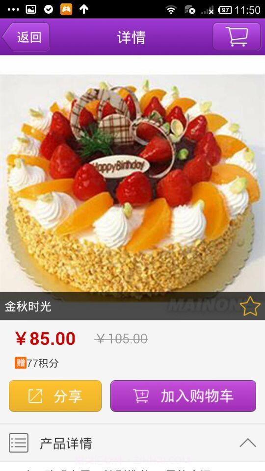 小笨牛蛋糕截图3