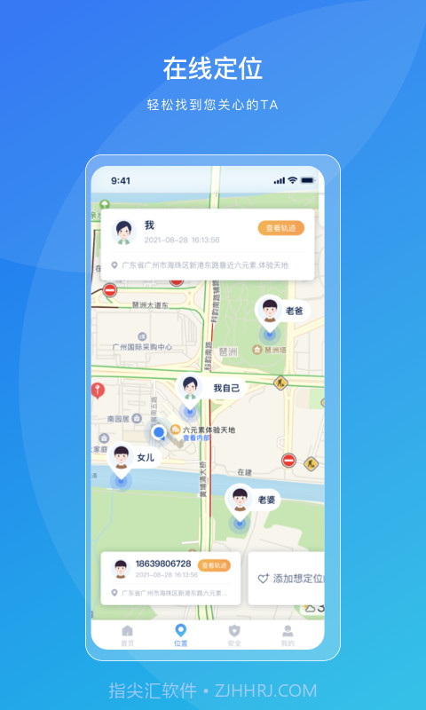 寻迹定位截图3 寻迹定位截图3