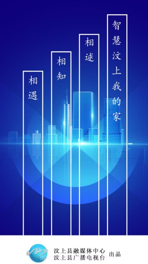 智慧汶上客户端截图1