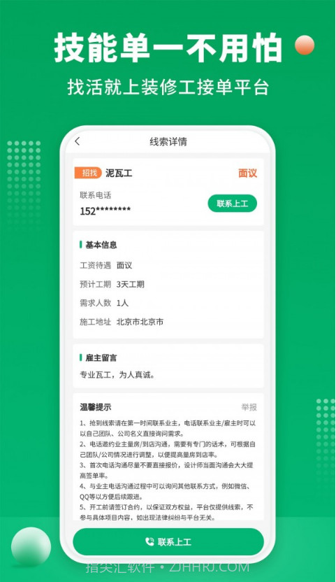 51装修师傅截图3 51装修师傅截图3