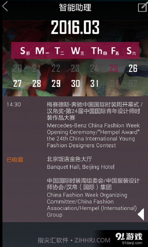 中国时装周截图4